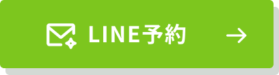 LINE予約