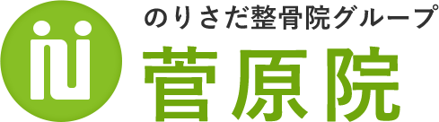 のりさだ整骨院 菅原院